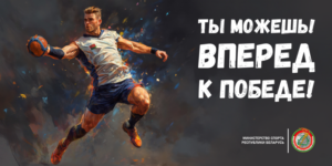 handball