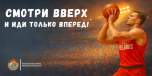 Баскетбол